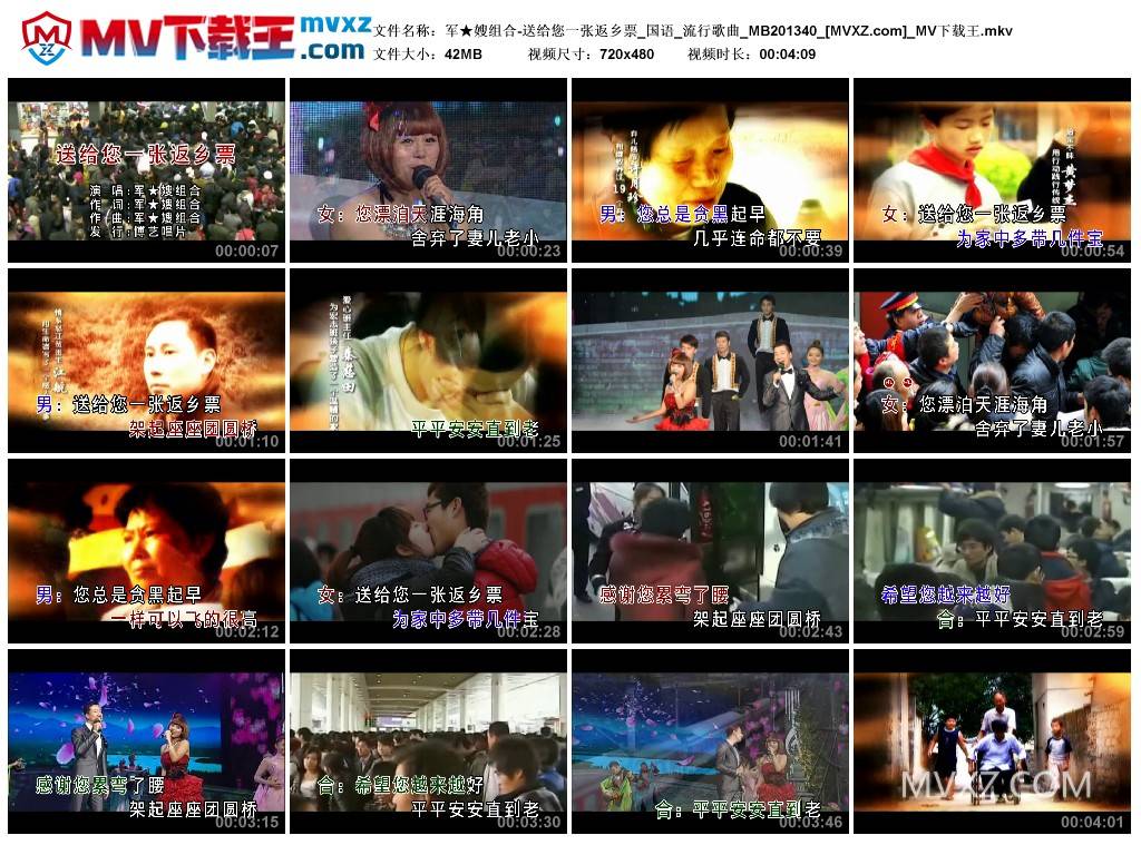 军★嫂组合-送给您一张返乡票_国语_流行歌曲_MB201340